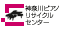 神奈川ピアノリサイクルセンター