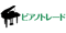 ピアノトレード